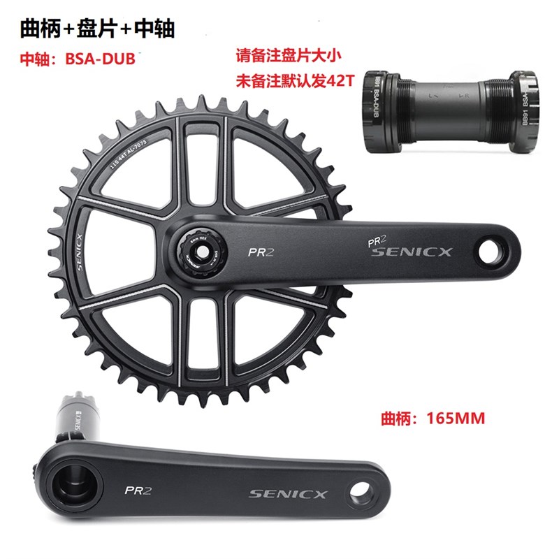 SENICX驭勇iPR2公路车自行车牙盘Gravel越野单盘超轻曲柄DUB轴心