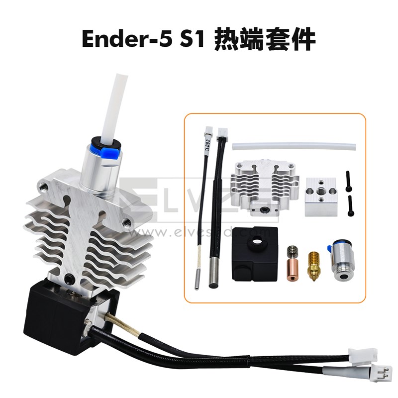 创想Ender5S1专用热端喷头套件高E精度耐高温加热块硅胶套3D打印