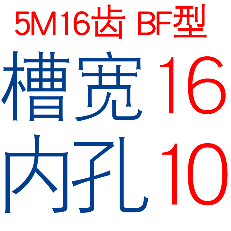 同步轮 5M16齿T槽宽o16/21 BF型 K型凸台阶同步皮带轮带台阶成品