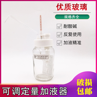 500 现货求精可调定量加液器I型 10可调玻璃瓶子2R50 100 II型1