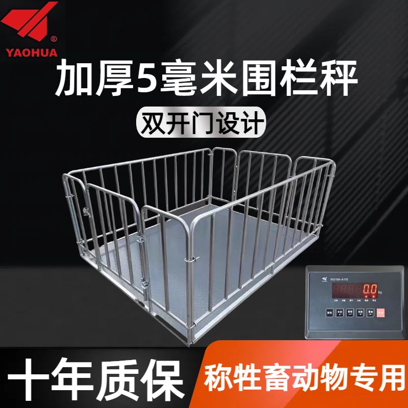 上海地磅秤0-h3吨工业秤养殖场地磅秤称猪牛带围栏地磅小型5吨