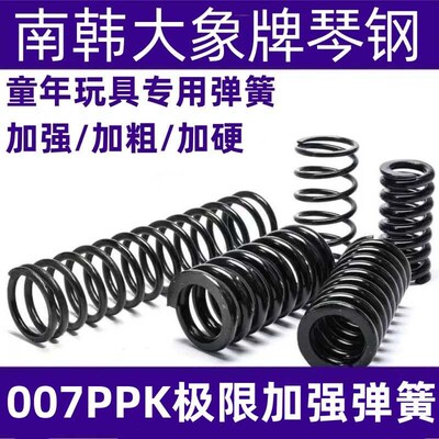 007PPK玩具弹簧琴钢压簧高弹力耐压童年玩具弹簧极限专用加强簧
