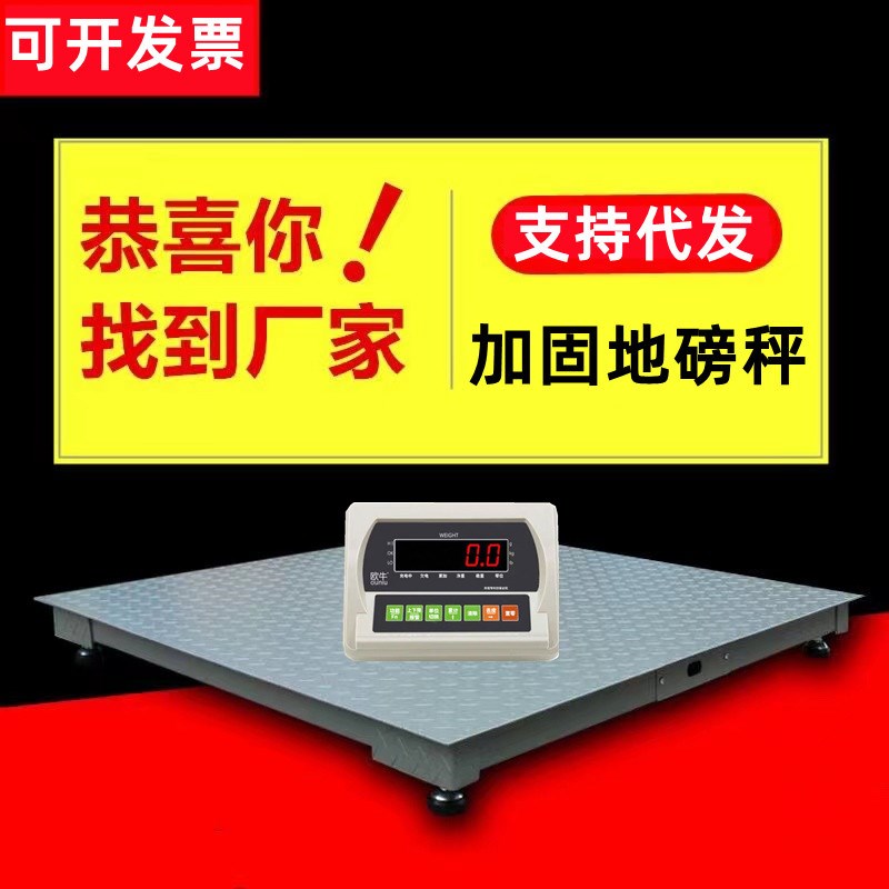 电子地磅秤1吨2吨3n吨地磅称猪牛5t10t高精度电子秤工业小型地磅