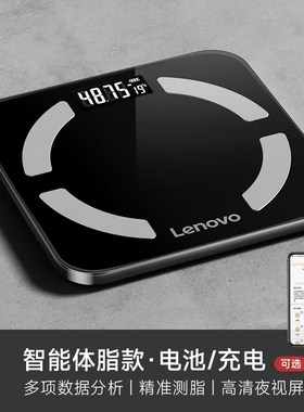 Lenovo/联想体重秤家用小型精D准充电款智能电子称减肥专用计重称