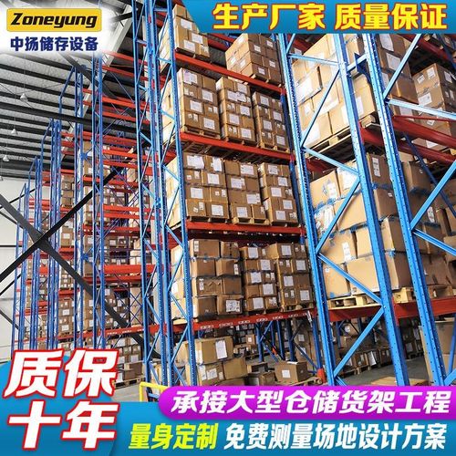 诚邀全球商 f重型仓储货架 高位重型横梁式货架 重仓货架等