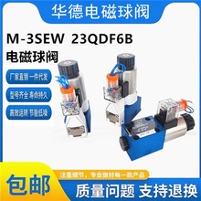 华德电磁球阀M-3SEW6U30B/420MG24N9K4压滤器专O用球阀23QDF6B/E2