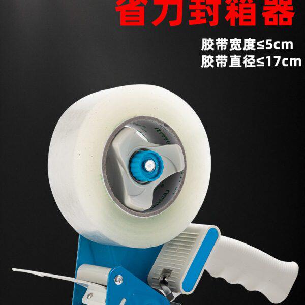 新星封箱胶带切割器5cm手柄式封箱机不锈钢打包机胶布封箱机手握