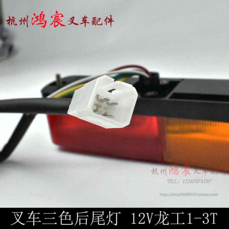 龙组合 灯后f. 刹车龙三色倒叉车车灯35t工后尾 转向-12v灯1工