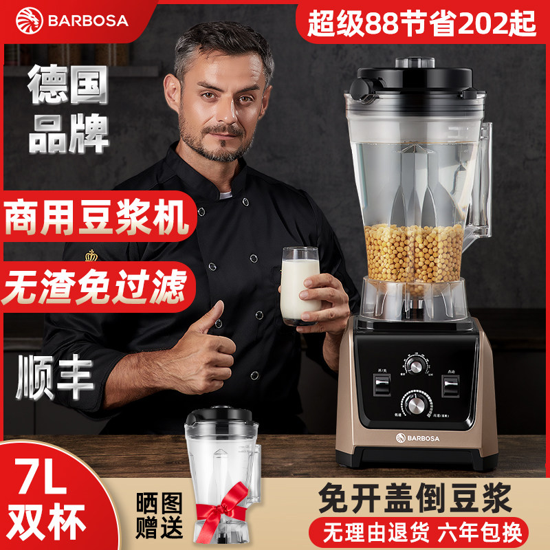 德国BARBOSA巴博萨商用豆浆机