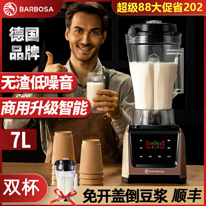 BARBOSA巴博萨商用豆浆机