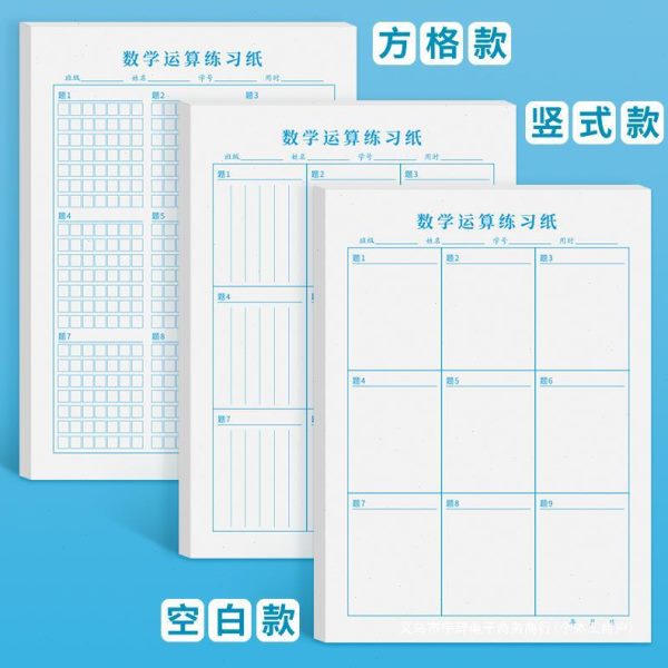新款数学运算对齐纸中级草稿本小学生用竖式计算练习纸分区草稿纸