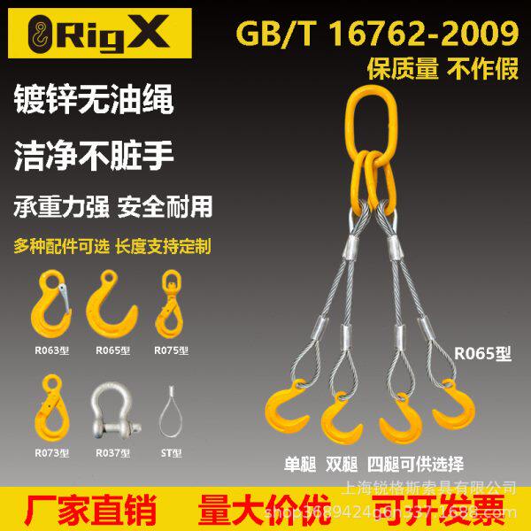 锐格斯起重065型四腿钢丝绳式吊索具吊车小眼大开口钩组合