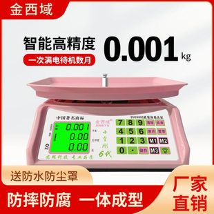 金西域电子秤商用便携计价小型电子称卖菜称重30公斤秤家用特特奥