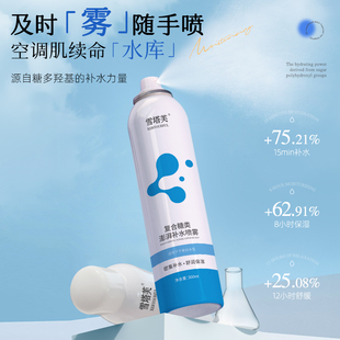 【雪塔芙】复合糖类补水喷雾