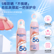 XERTOURFUL/雪塔芙防晒喷雾SPF50高倍隔离防紫外线清爽不油秒成膜