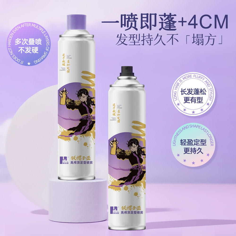 美发思国潮品牌铁帽子王高颅顶定型喷雾速干发胶蓬松发型500ML