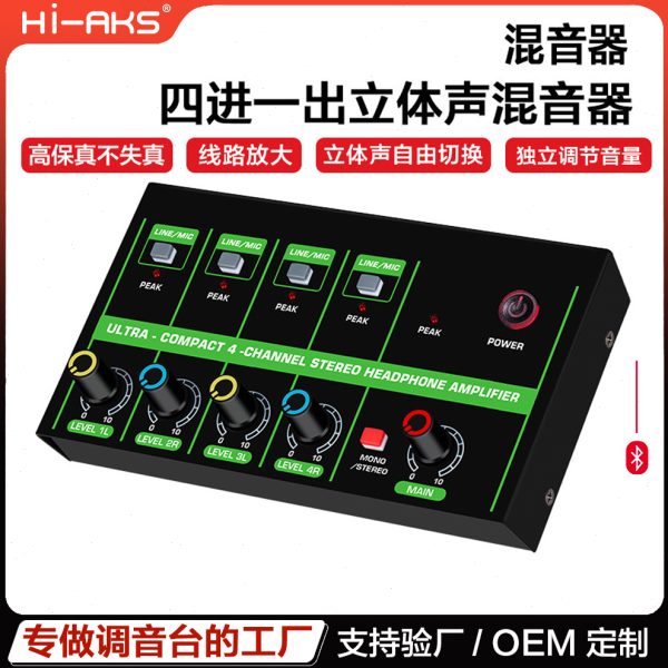 4路音频混音器4通道Mini信号混合器DJ音频信号混响乐器话筒扩展器