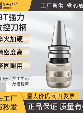 BT40强力刀柄高精度加工中心BT30BT50-C32-105C42C25开粗数控刀柄