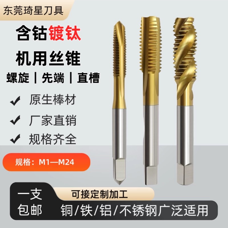 M35镀钛含钴螺旋机用丝锥