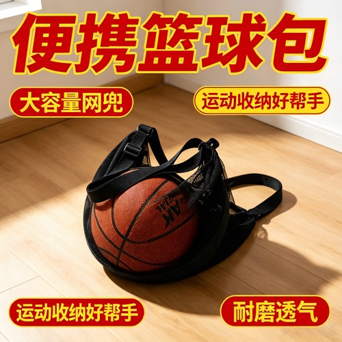 透气网布多隔层篮球收纳网袋