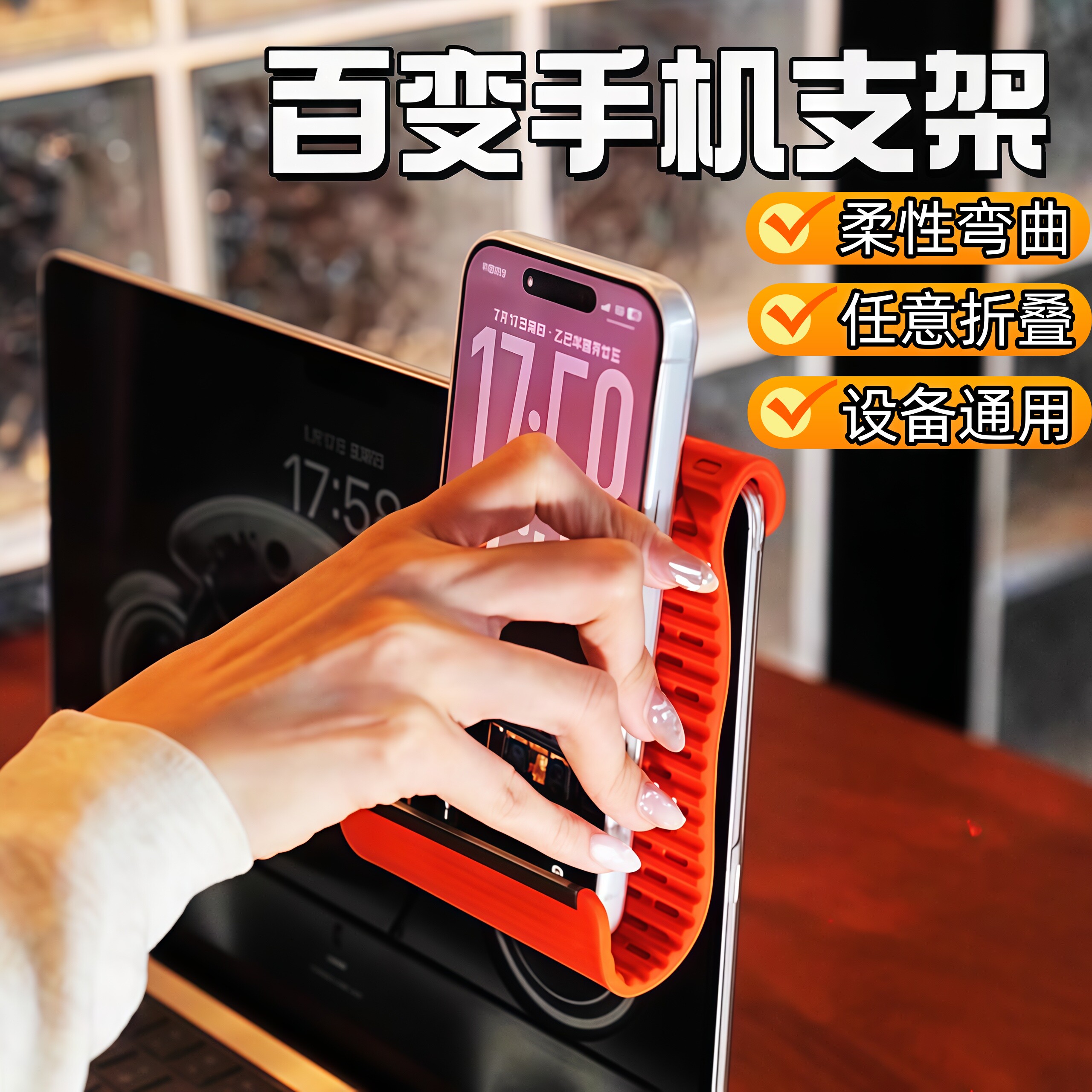 柔性折叠手机硅胶支架平板