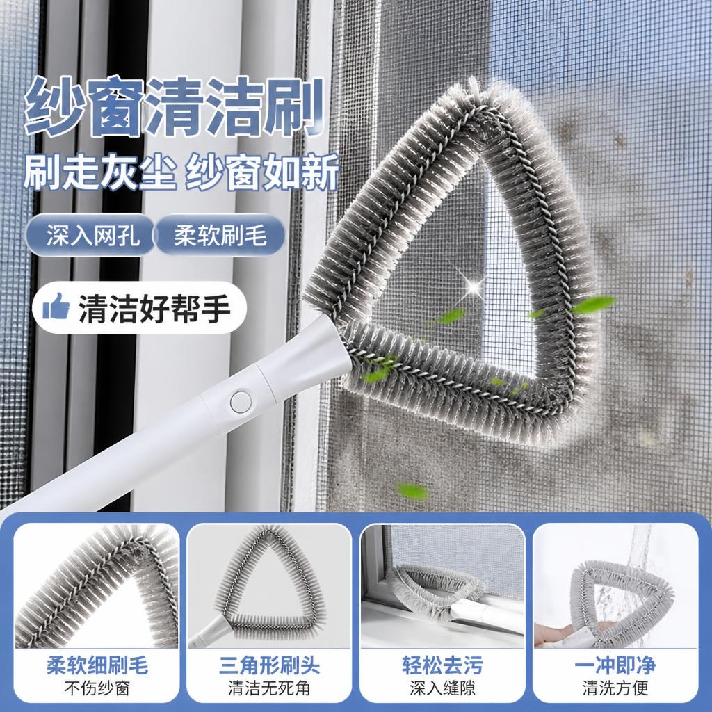 高层免拆洗三角纱窗刷