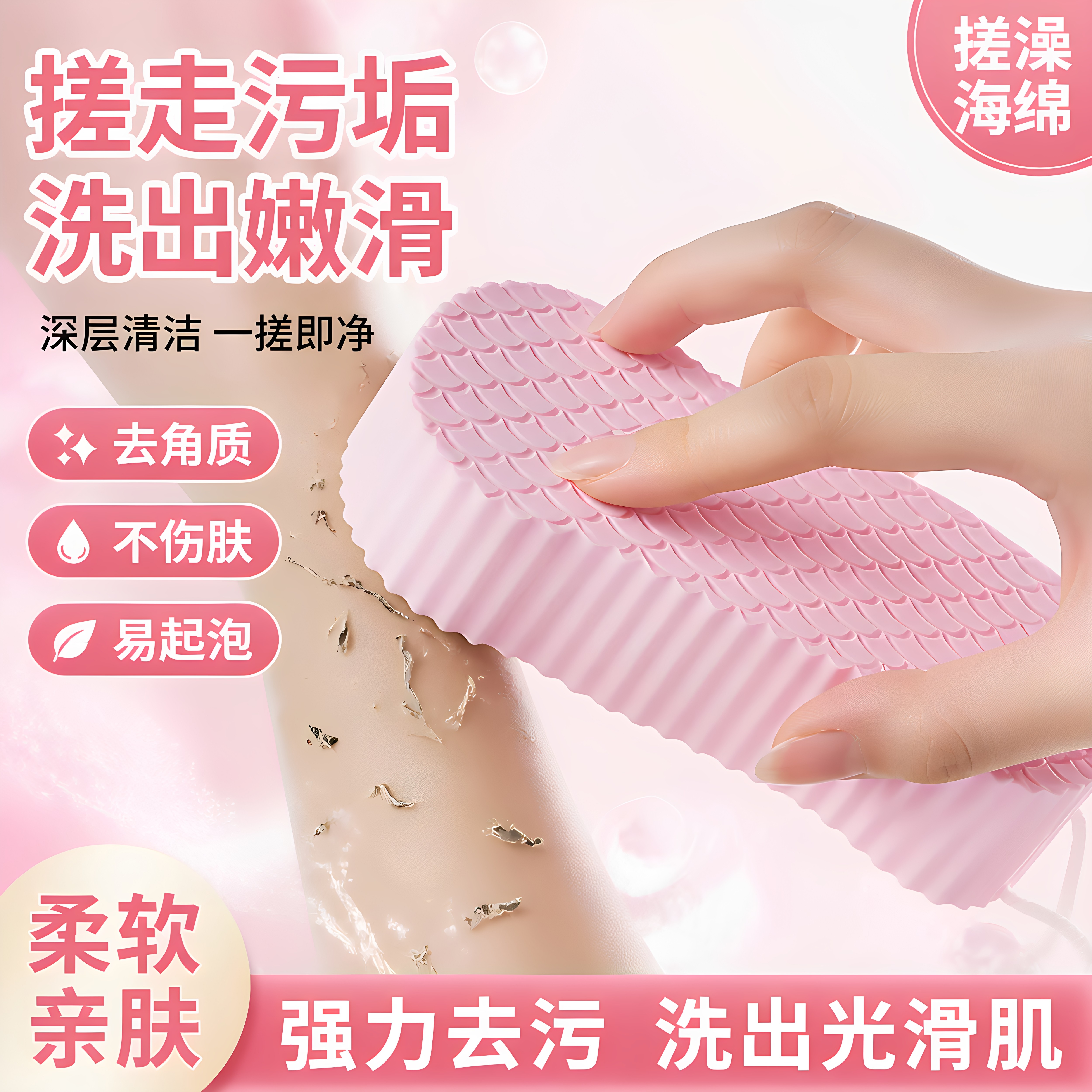 柔软细腻不痛去角质搓澡海绵
