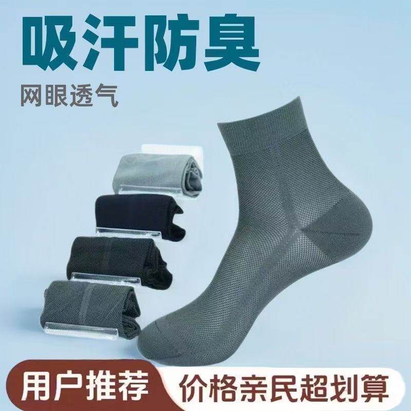 2026新款袜子男夏季薄款透气