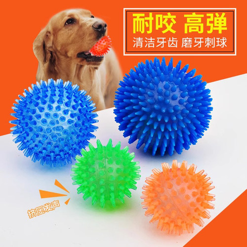 狗狗玩具带刺弹球解闷磨牙耐咬