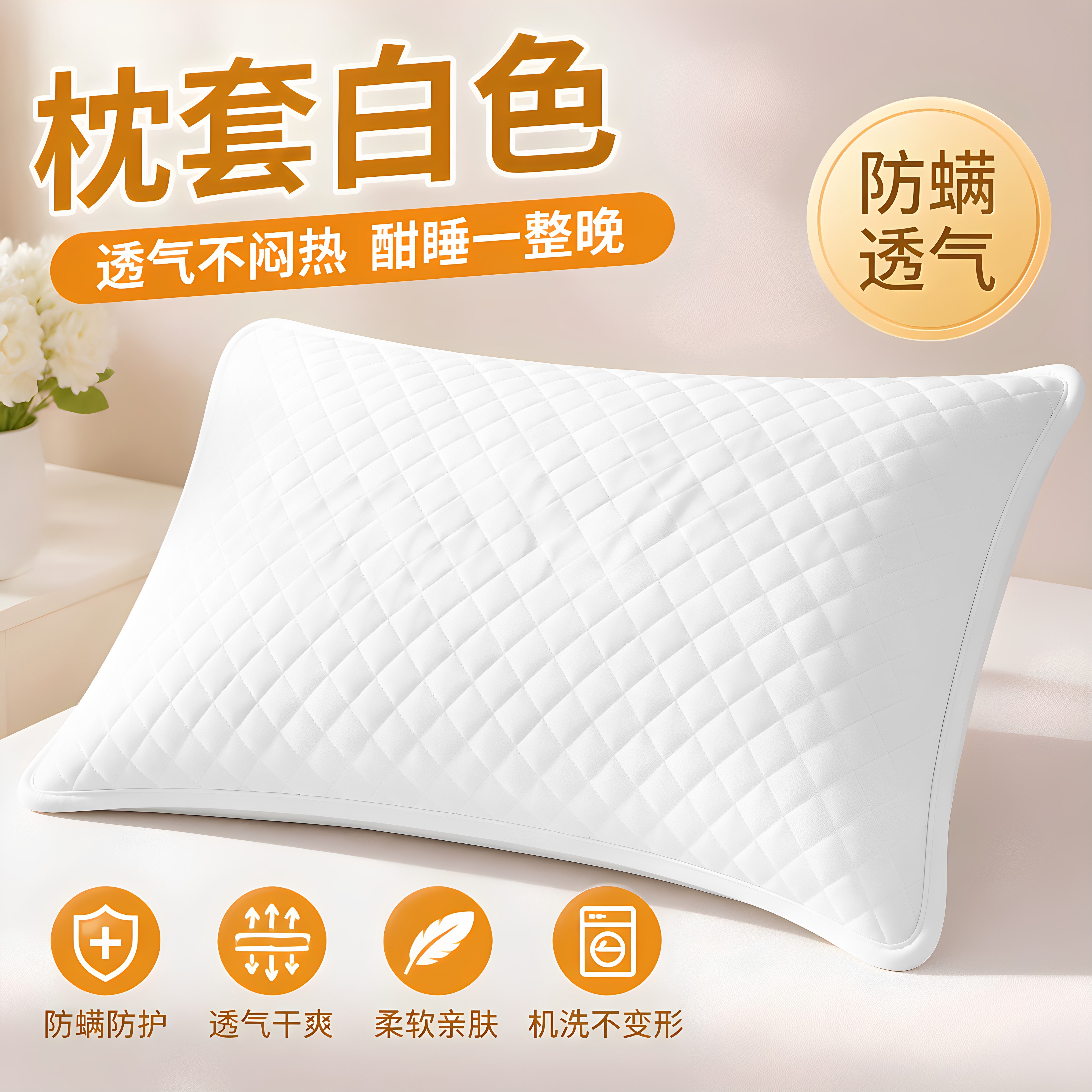 简约双色透气可机洗枕套