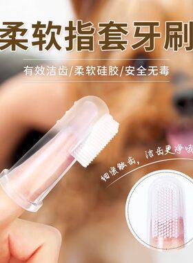 猫狗专用猫狗刷牙神器手指套硅胶