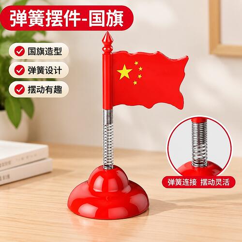 中国红桌面弹簧车载摆件