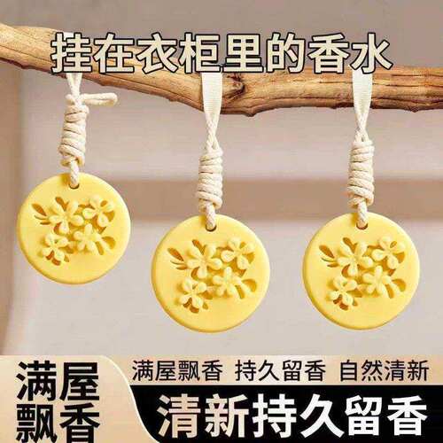 金桂圆形香氛蜡片桂花香片衣柜