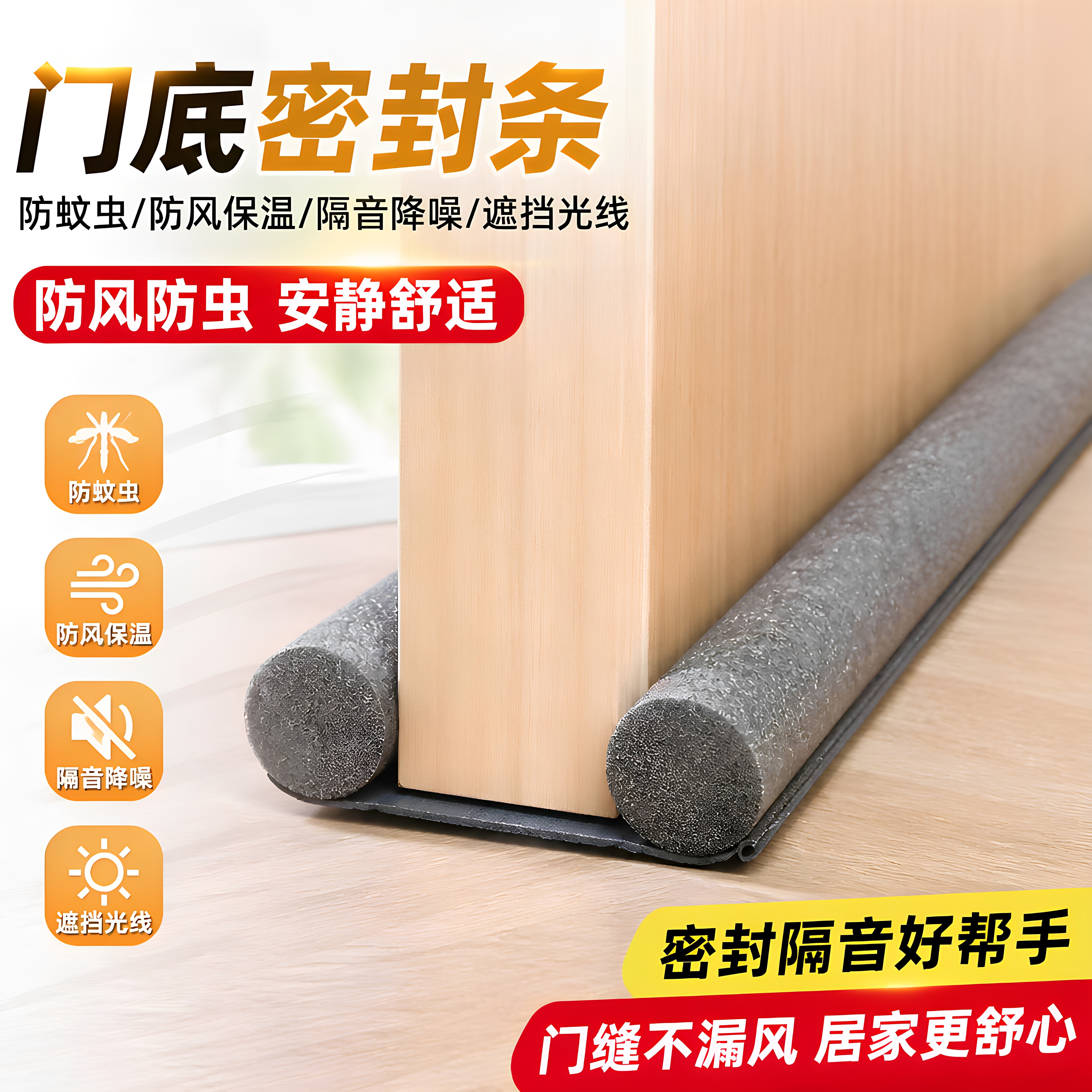 门底密封条防风防蚊虫隔音保温
