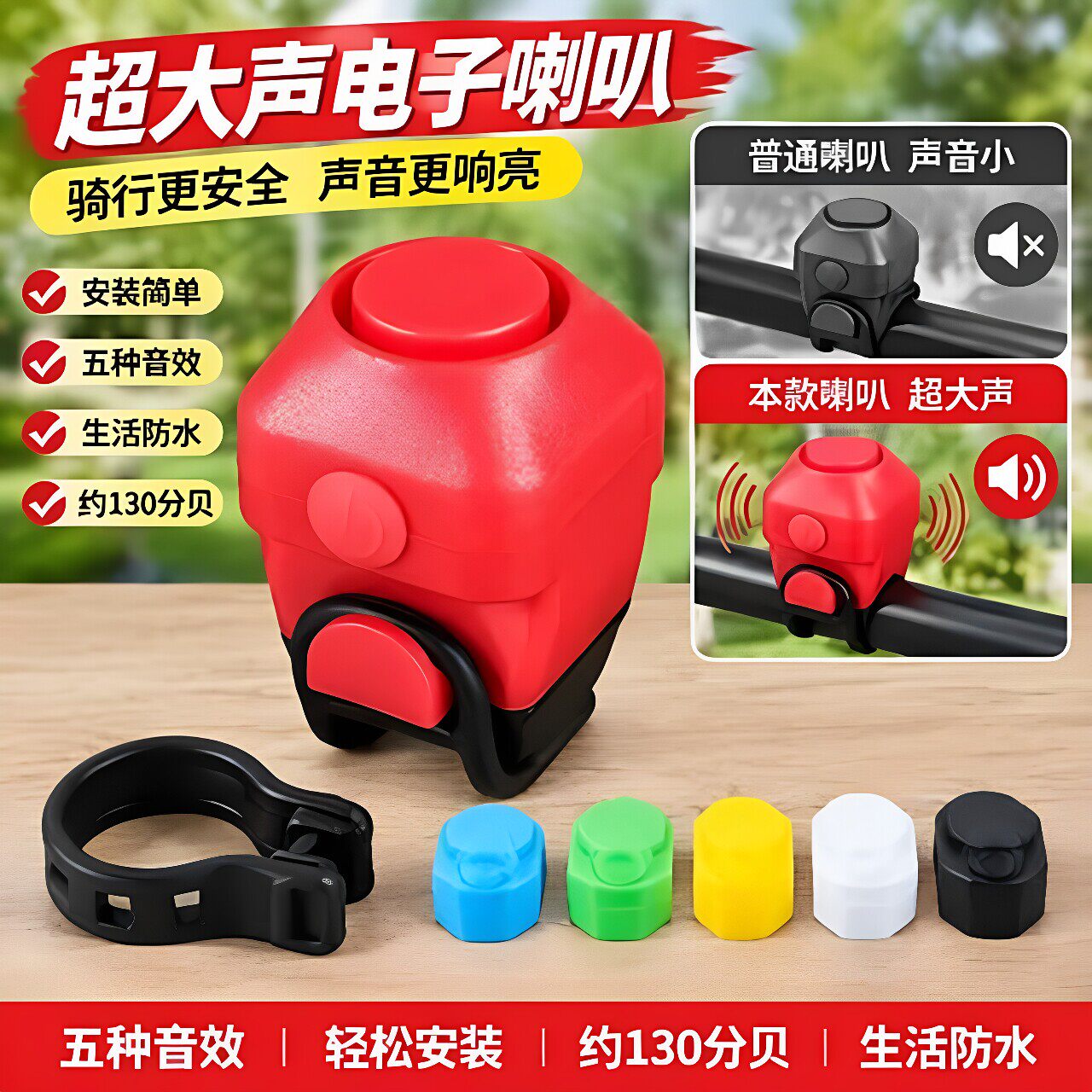 免接线隐藏高分贝骑行电喇叭