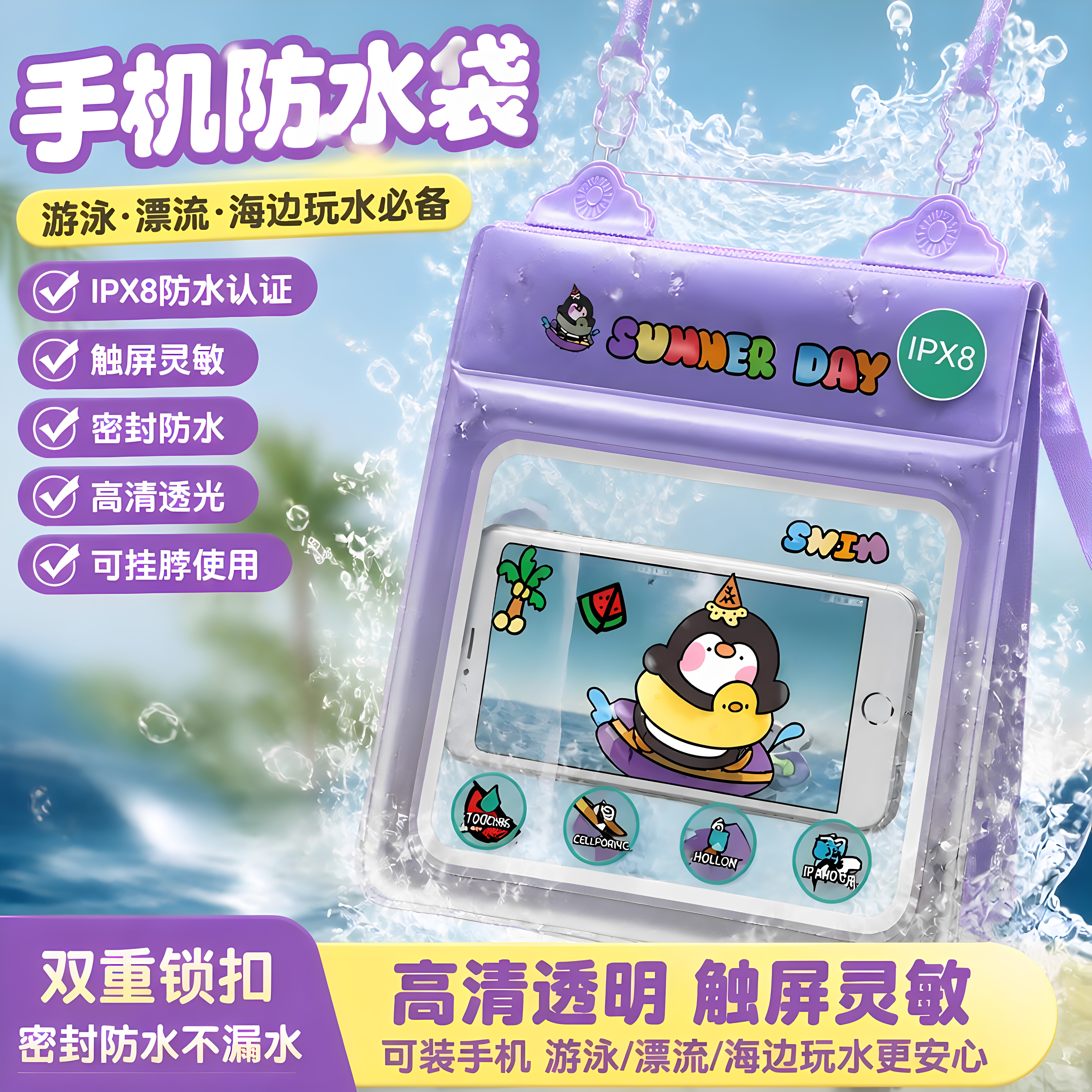 超薄防水密封可触屏手机袋