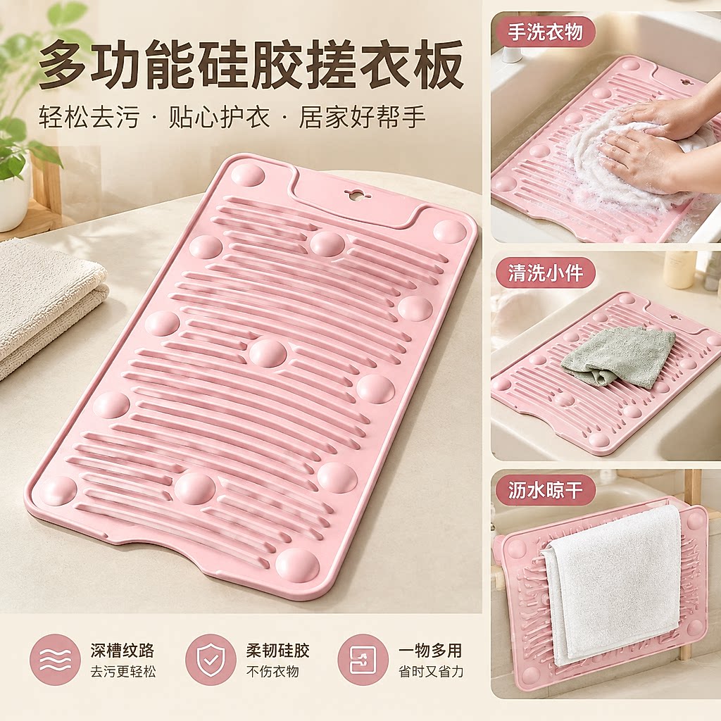 可折叠硅胶吸盘防滑搓衣板