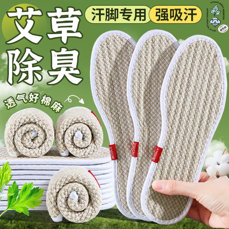 艾草除臭鞋垫男女吸汗防臭透气
