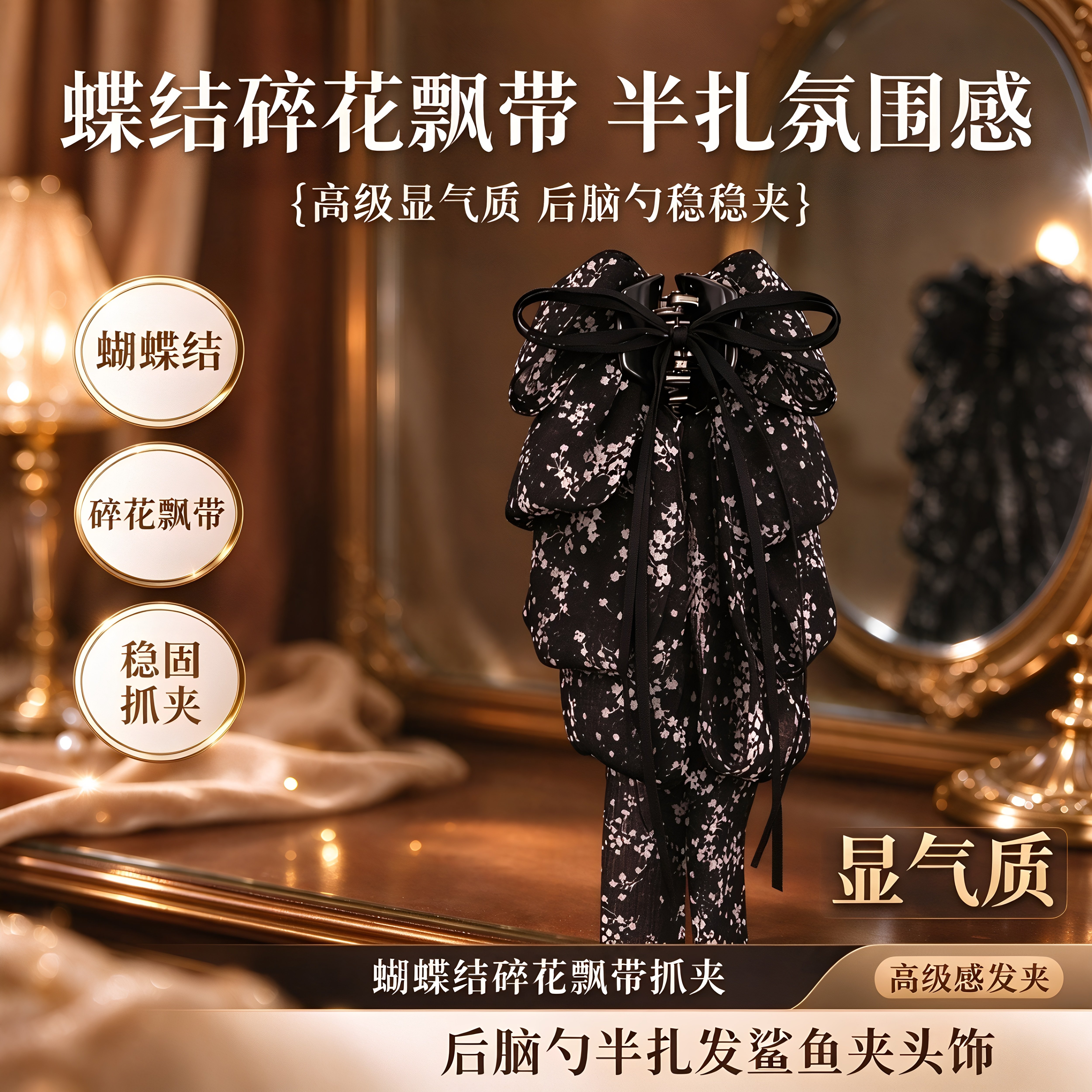 高级感蝴蝶结碎花飘带鲨鱼夹
