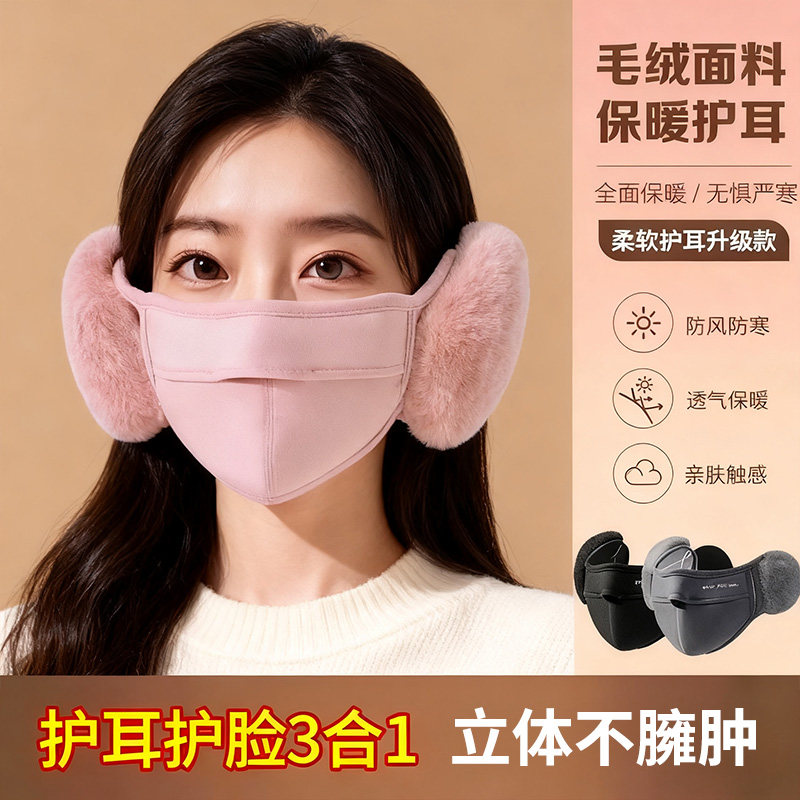 骑行防风加绒耳罩女冬季保暖口罩防寒耳套护耳朵口罩二合一面罩