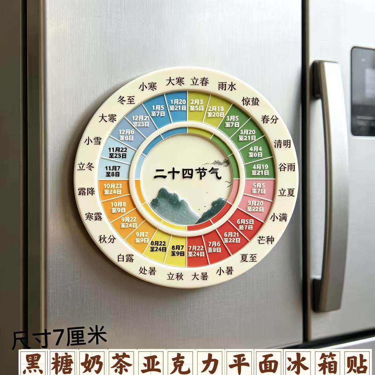 【二十四节气】知识小科普冰箱贴