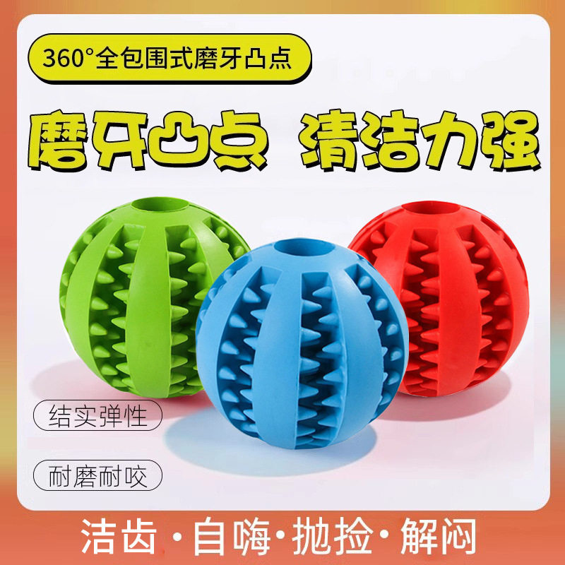 狗狗玩具球耐咬磨牙小狗幼犬金毛