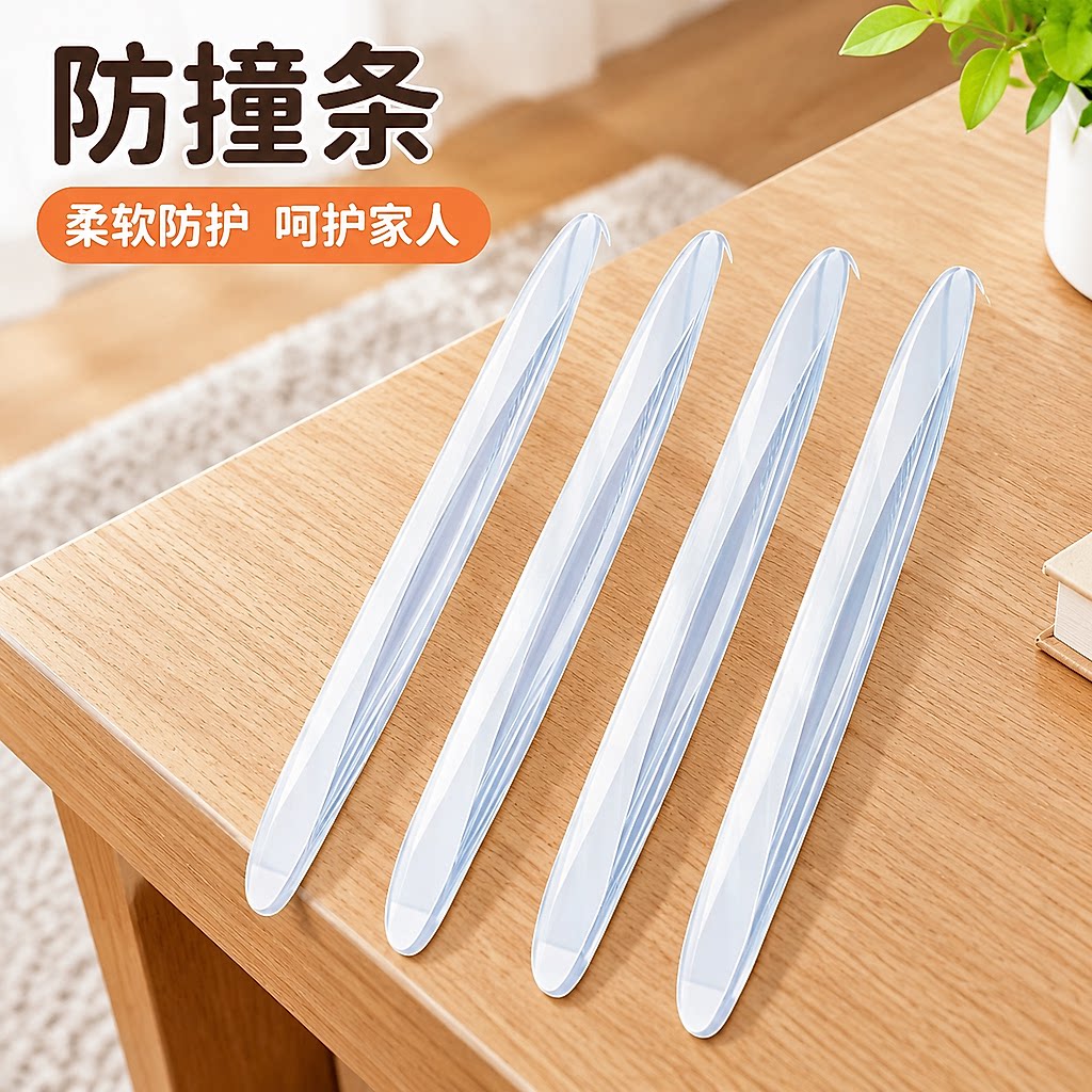 婴童防磕碰直角包边防撞条
