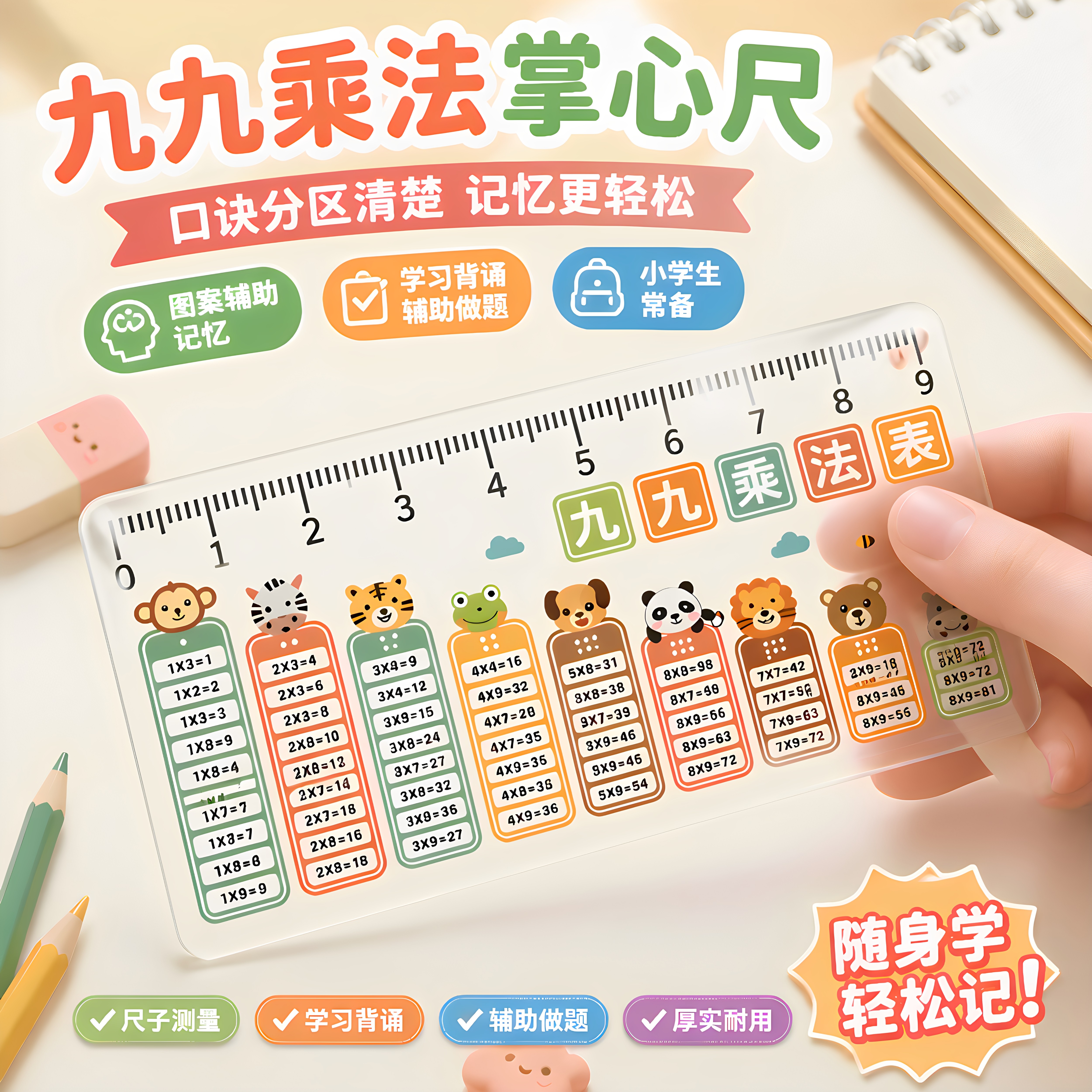 透明迷你掌上直尺送学生九九乘法