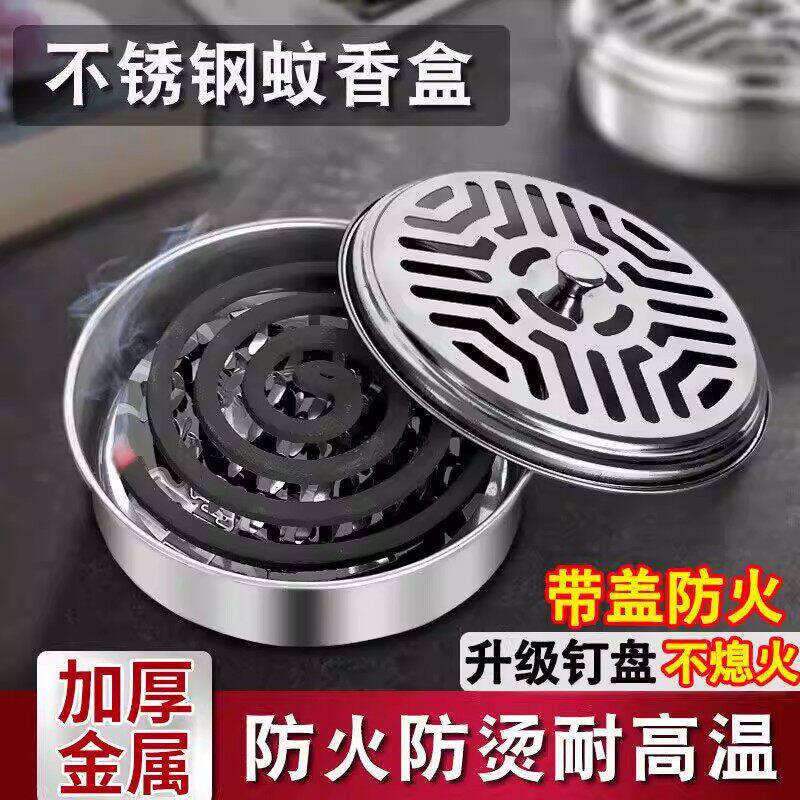 锈钢蚊香盒防火防烫带盖点蚊香专用盒家用蚊香网格网丝盘檀香架