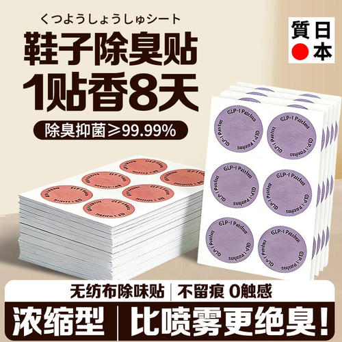鞋子除臭香薰贴便携香氛贴片