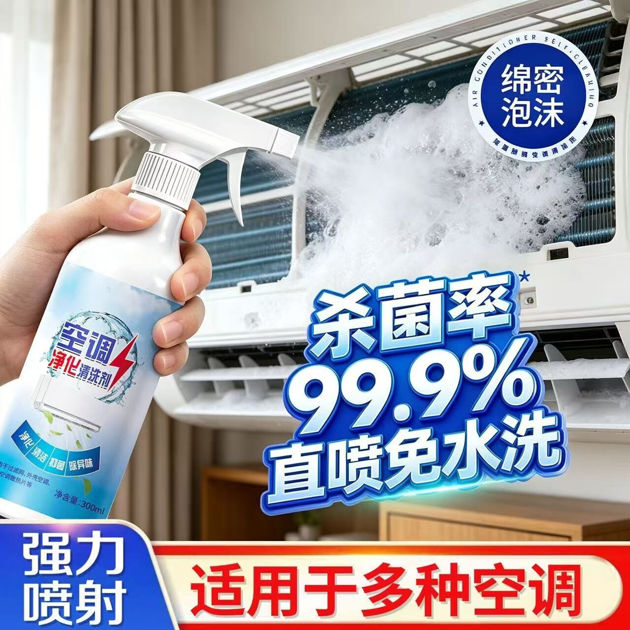 净萃源空调净化清洗剂