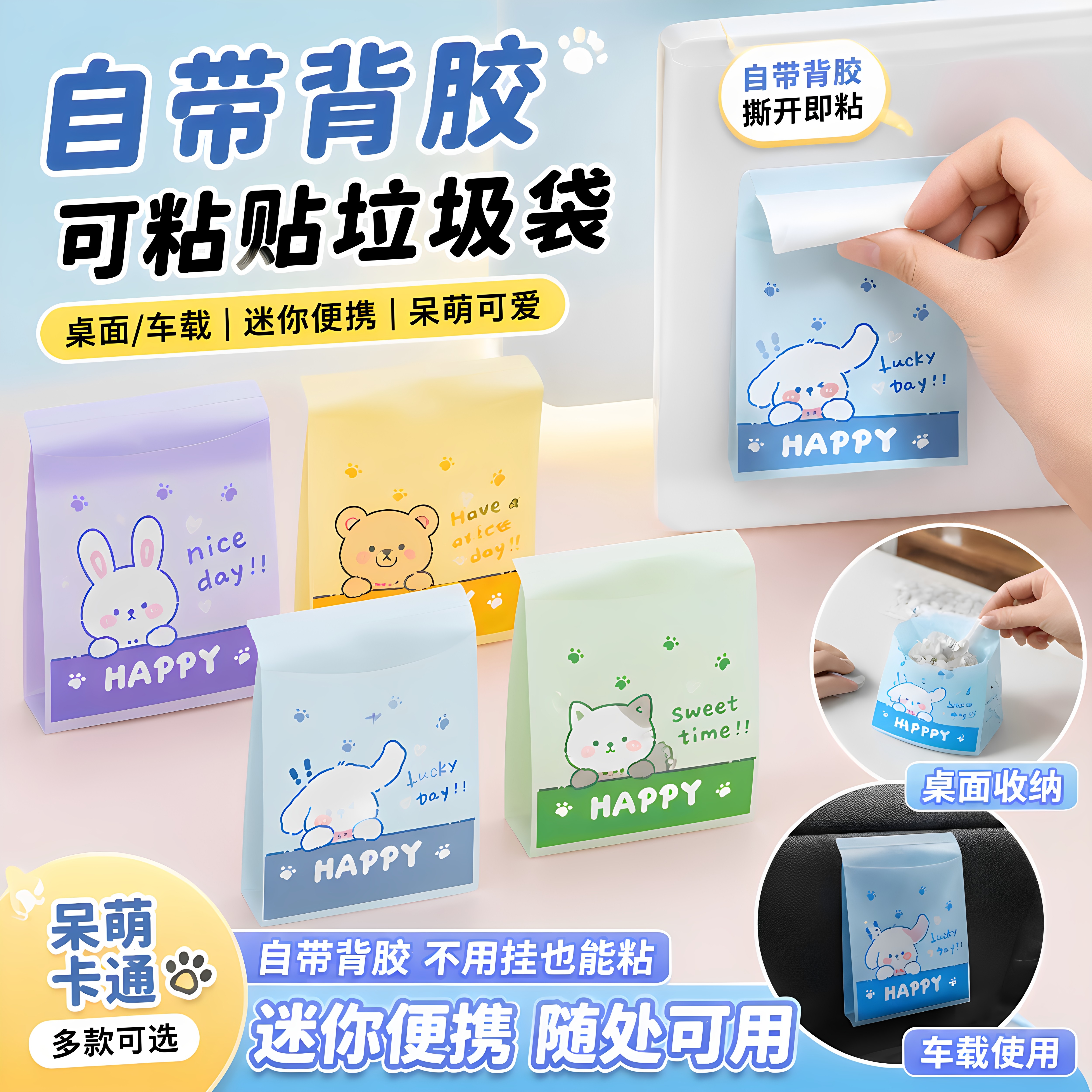 车载桌面便携自粘卡通垃圾袋