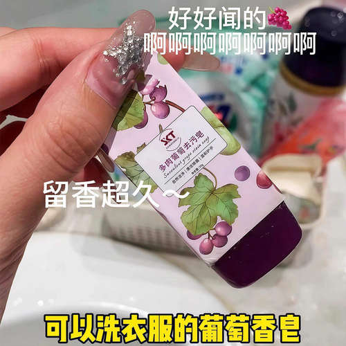 多肉葡萄洗衣皂旅行便携