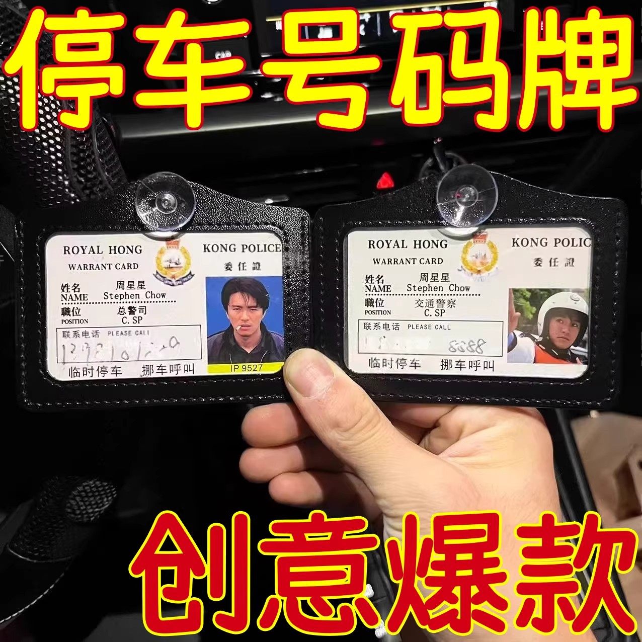 周星星工作证胸牌9527停车号码牌汽车挂件创意,汽车用品/电子/清洗/改装,停车号码牌,淘宝优惠券,粉丝福利购,淘宝优惠卷